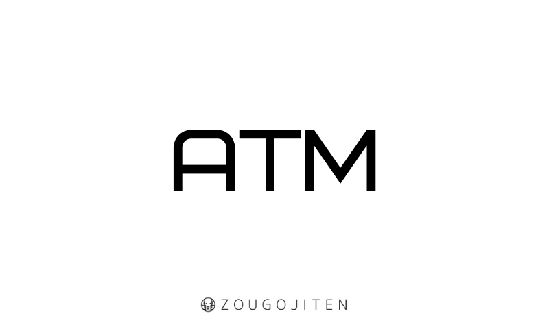 ギャル語 Atm とは 意味 使い方解説 造語辞典 Zougojiten