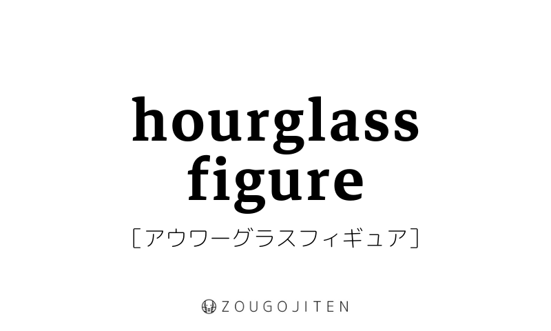 50 Hourglass 意味 子供 髪型 男の子